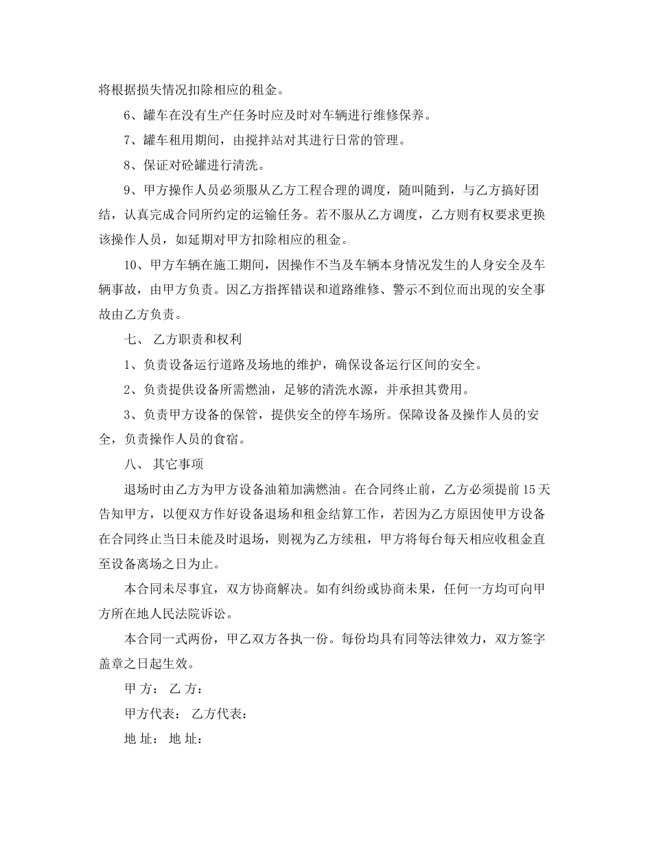 货车运输租赁合同范本_第3页
