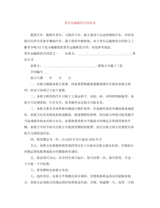 货车运输租赁合同范本