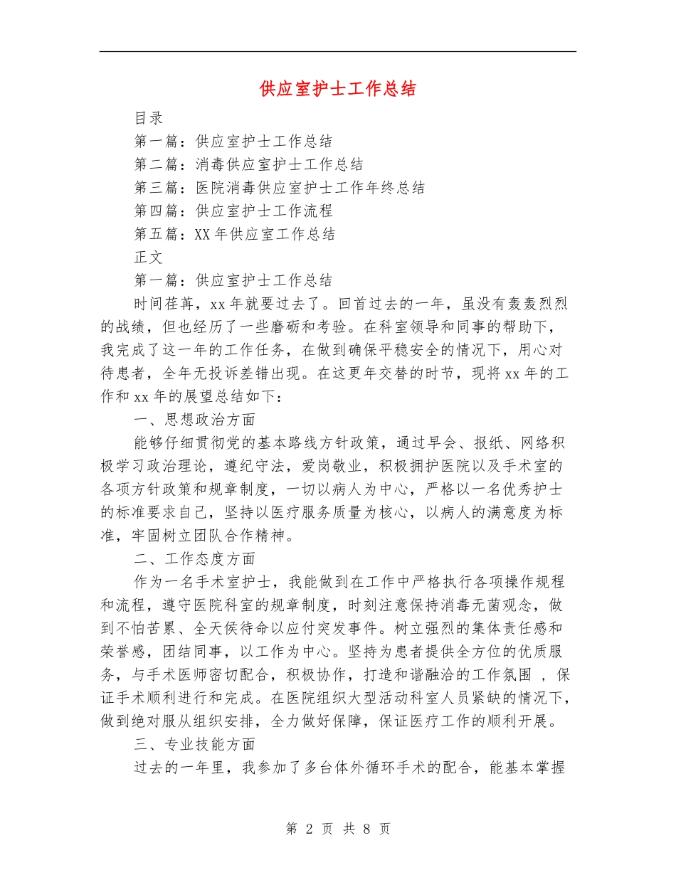 供应室护士工作总结_第2页