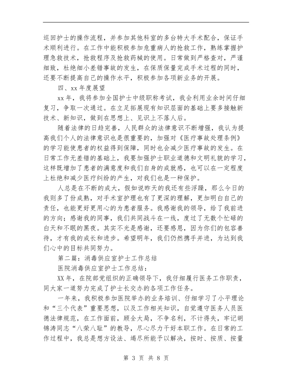 供应室护士工作总结_第3页