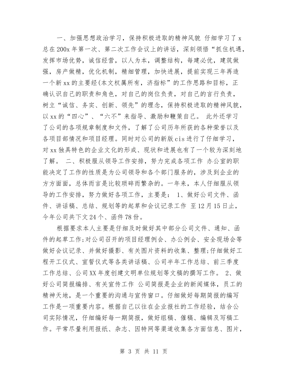 2024年1月工人个人总结范文与2024年1月工程施工个人年度工作总结汇编_第3页