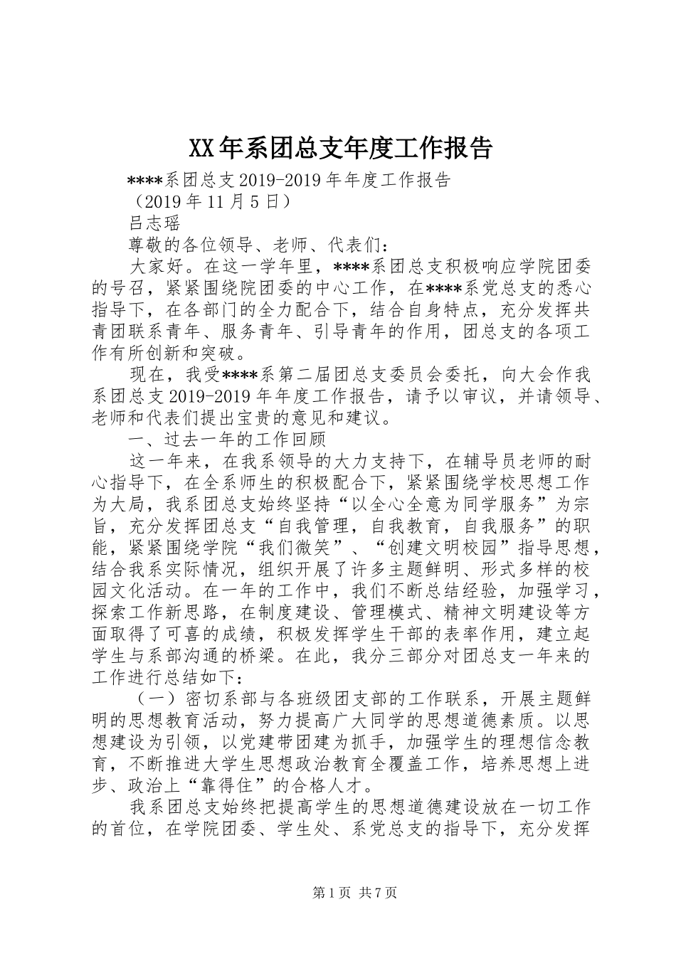 XX年系团总支年度工作报告_第1页
