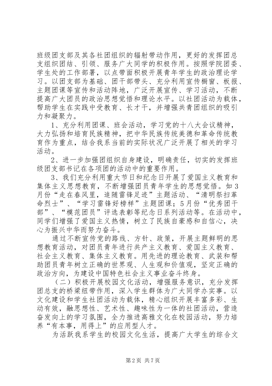 XX年系团总支年度工作报告_第2页