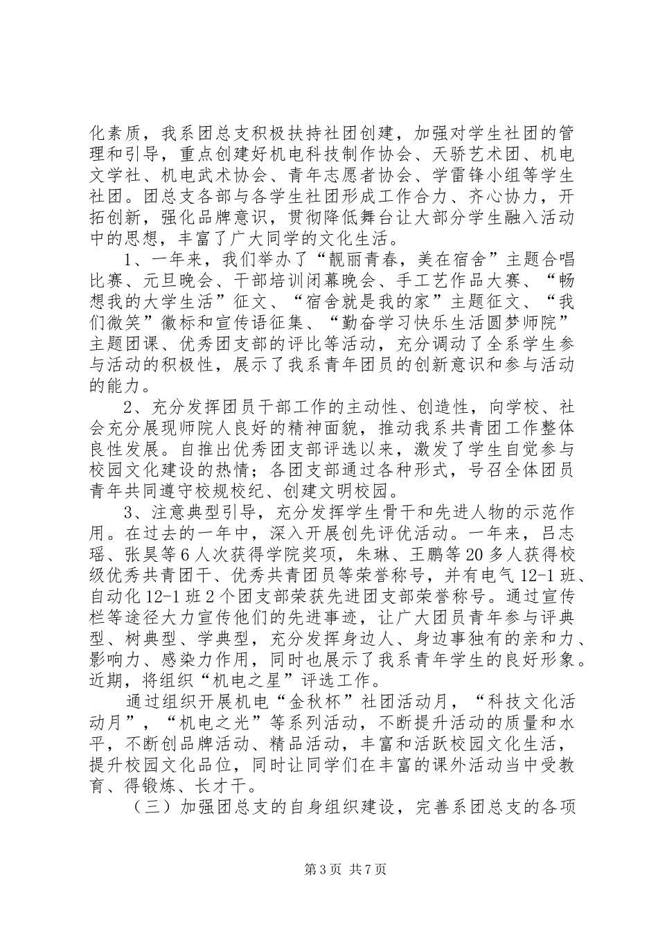 XX年系团总支年度工作报告_第3页