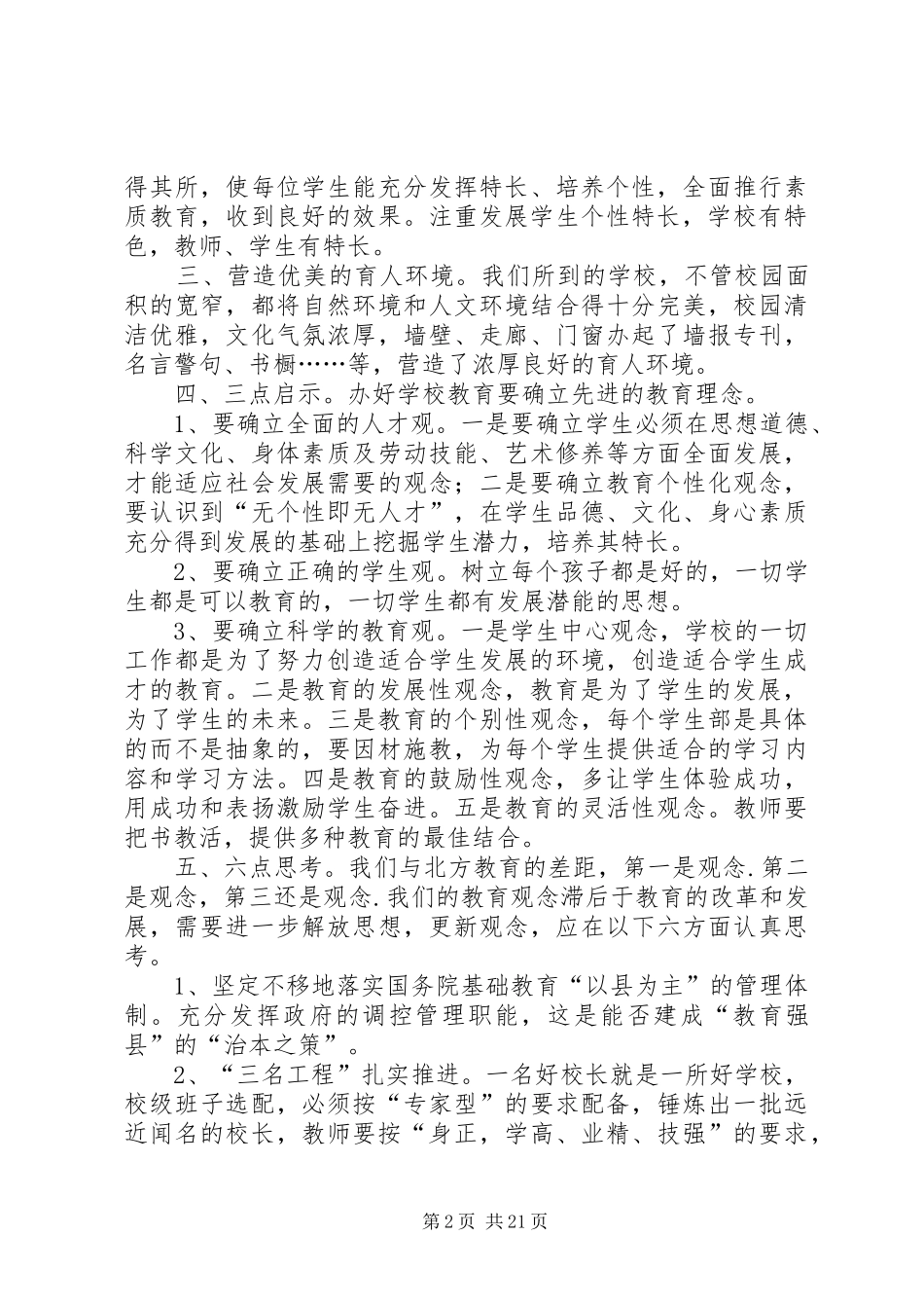 XX年北京考察报告4篇_第2页