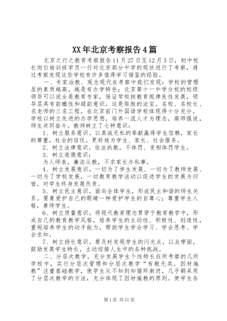 XX年北京考察报告4篇