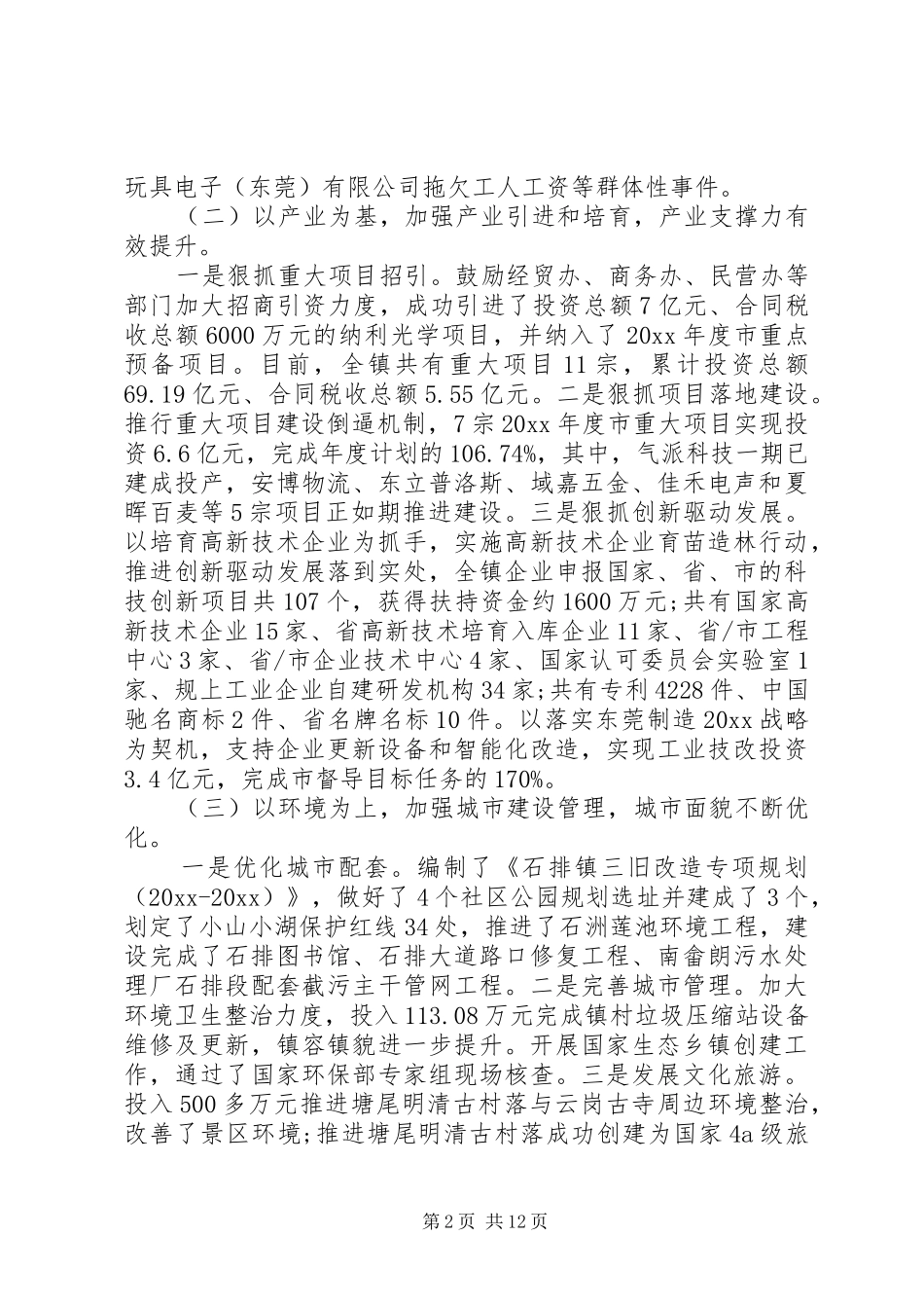 XX年乡镇政府工作报告格式范文_第2页