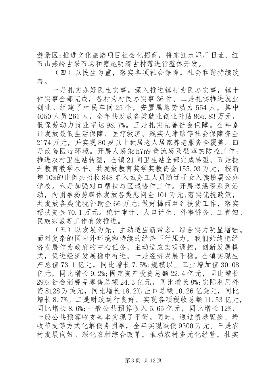 XX年乡镇政府工作报告格式范文_第3页