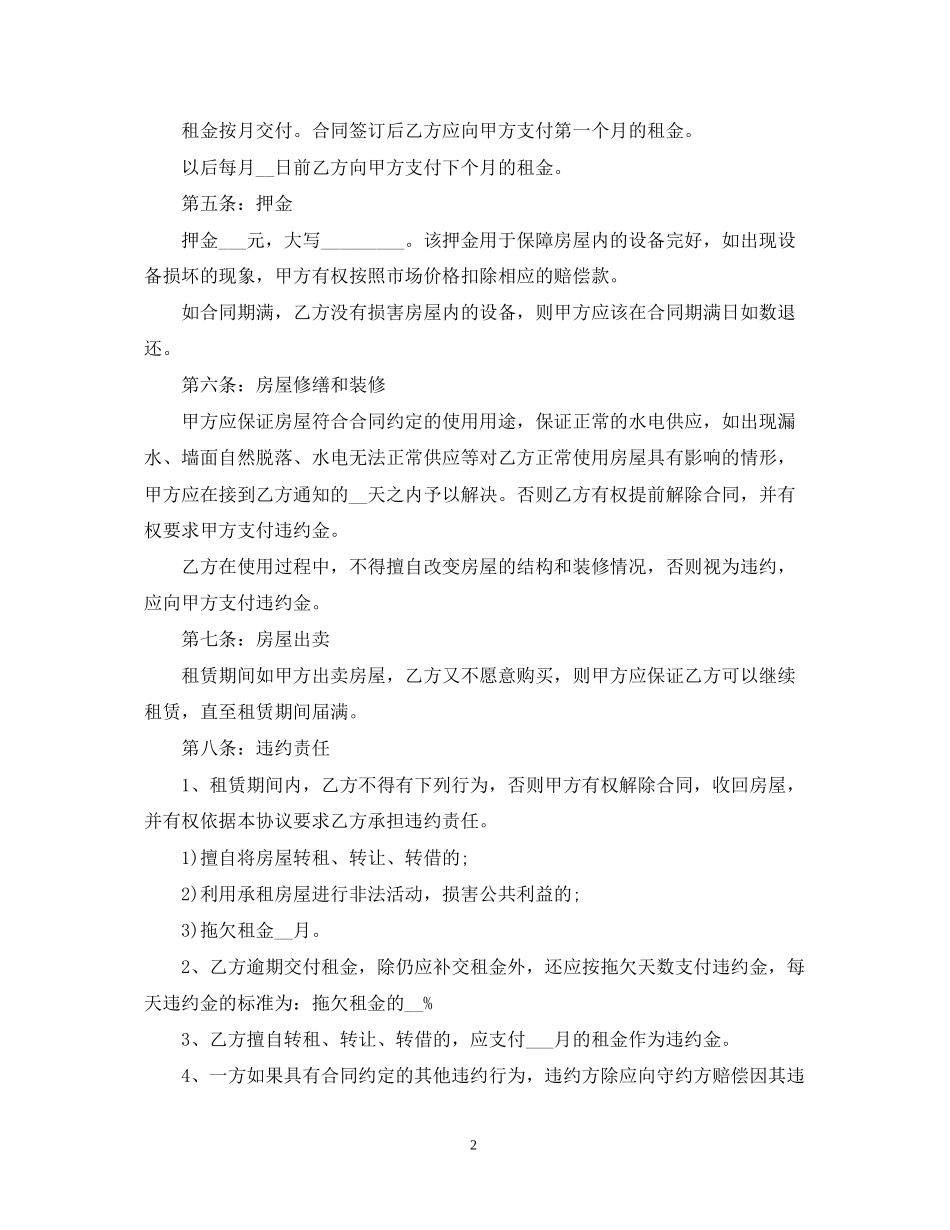 个人房屋租赁合同范本新版3_第2页