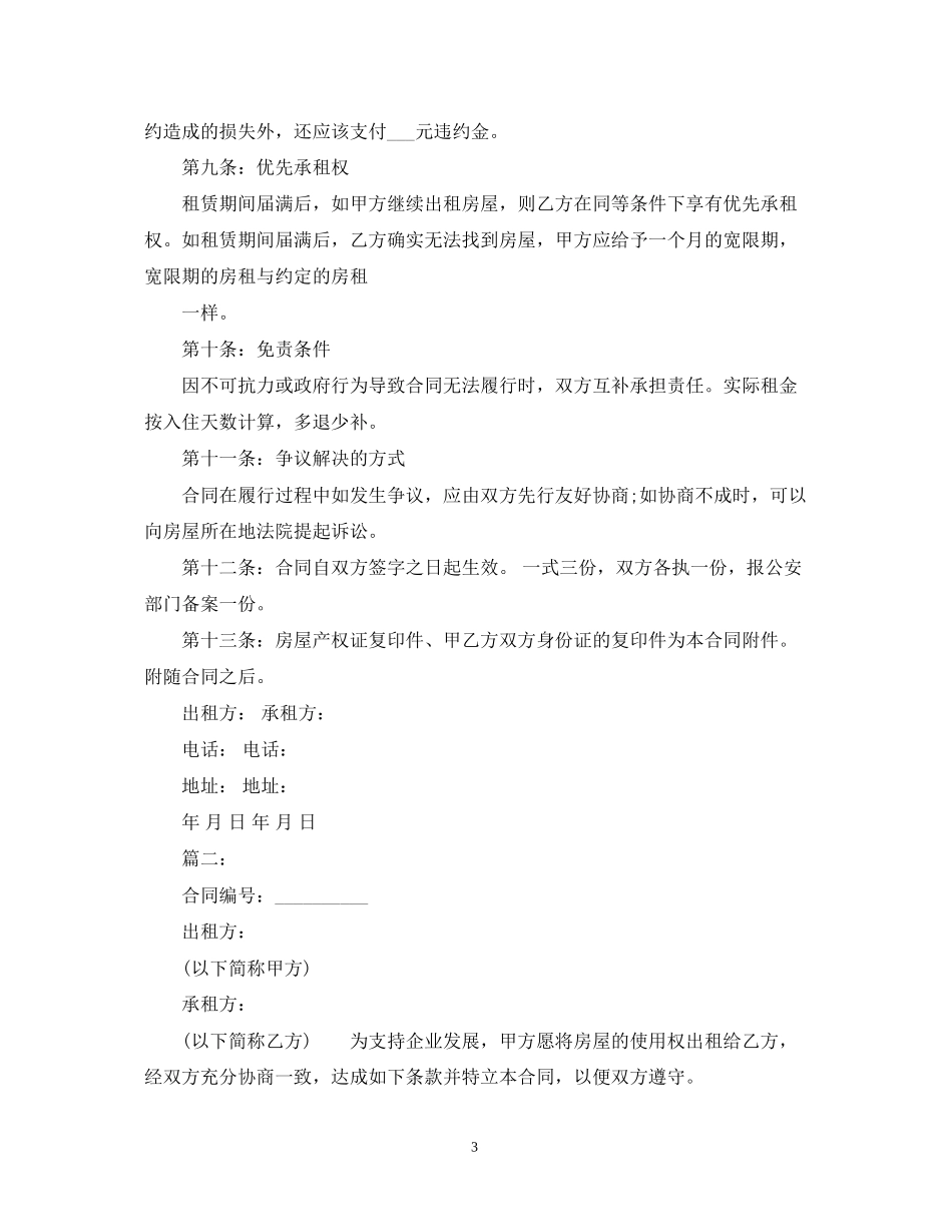 个人房屋租赁合同范本新版3_第3页