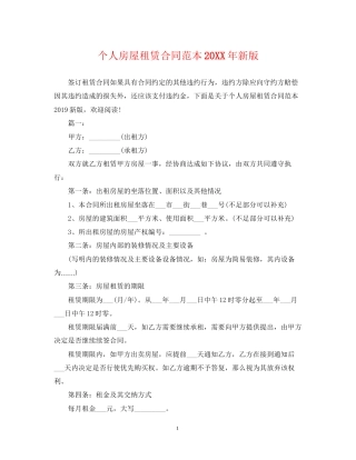 个人房屋租赁合同范本新版3
