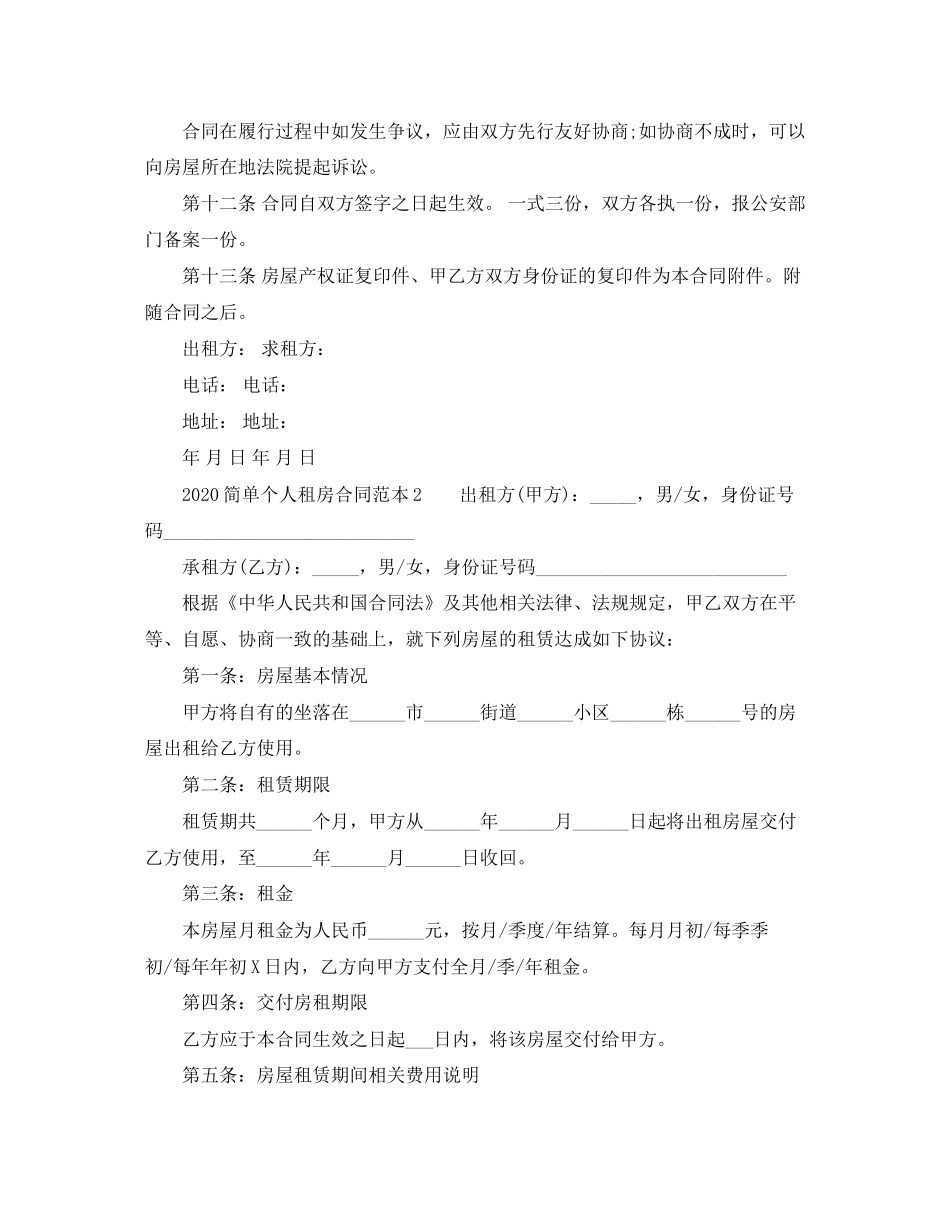 简单个人租房合同范本下载_第3页
