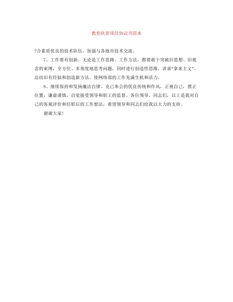 教育扶贫项目协议书范本_第1页