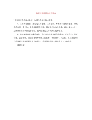 教育扶贫项目协议书范本