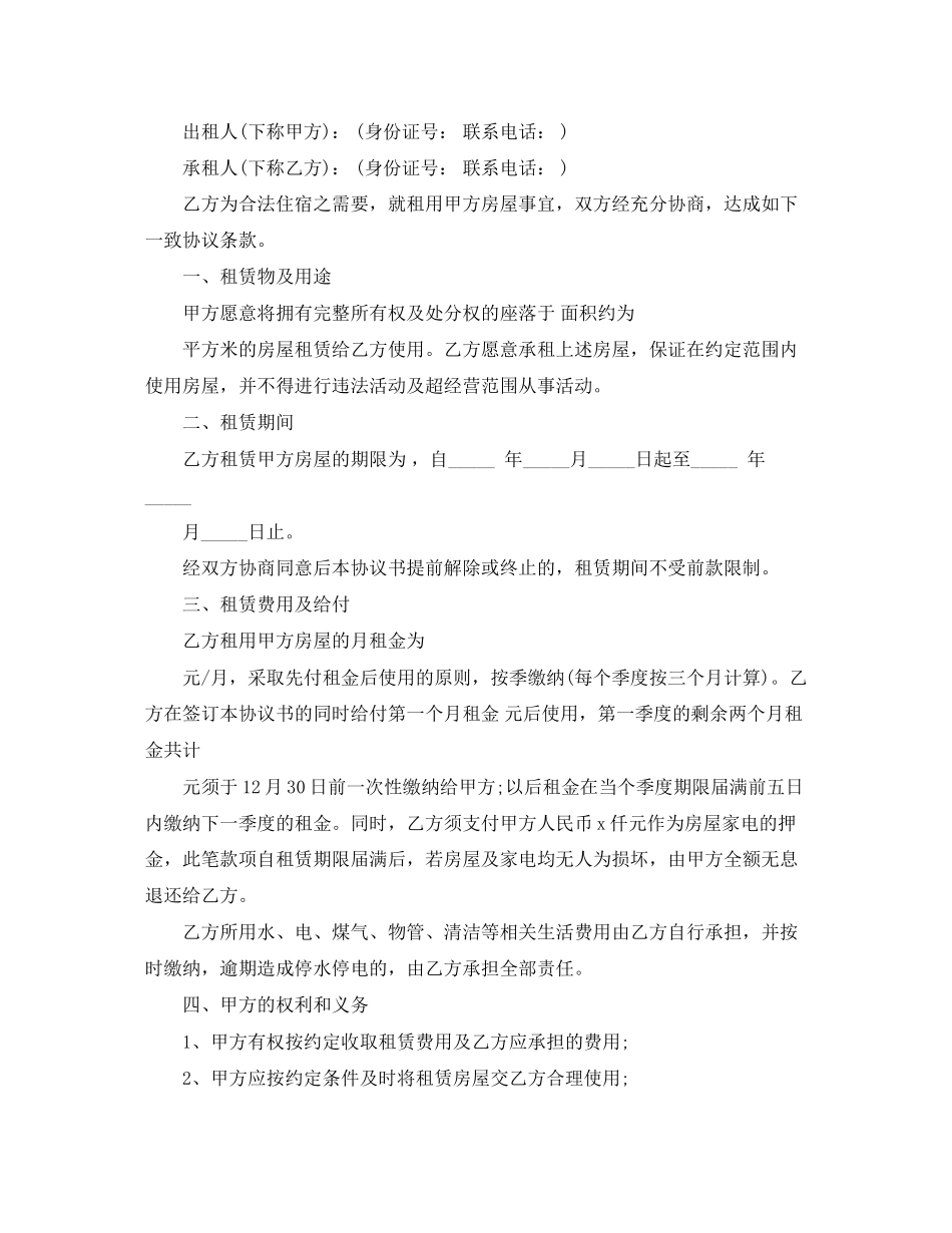 个人租房合同范本版2_第3页