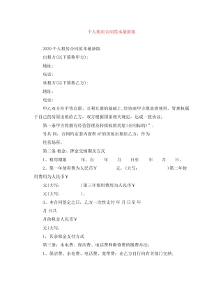 个人租房合同范本版2