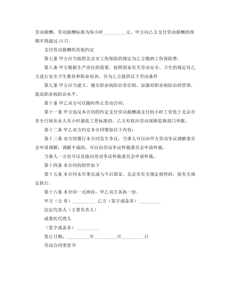 关于劳动合同书范本_第2页