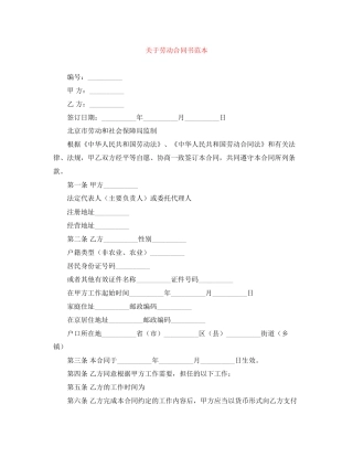 关于劳动合同书范本