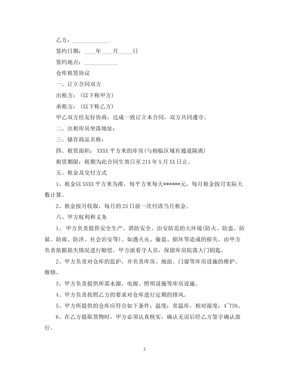 个人房屋租赁合同范本下载2_第2页