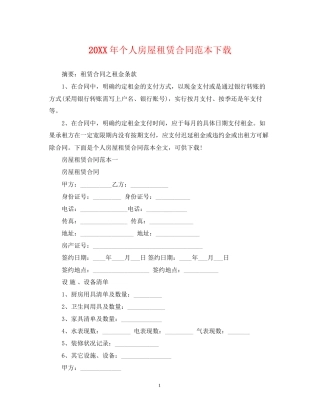个人房屋租赁合同范本下载2