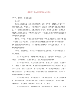 关于个人房屋租赁的合同范本