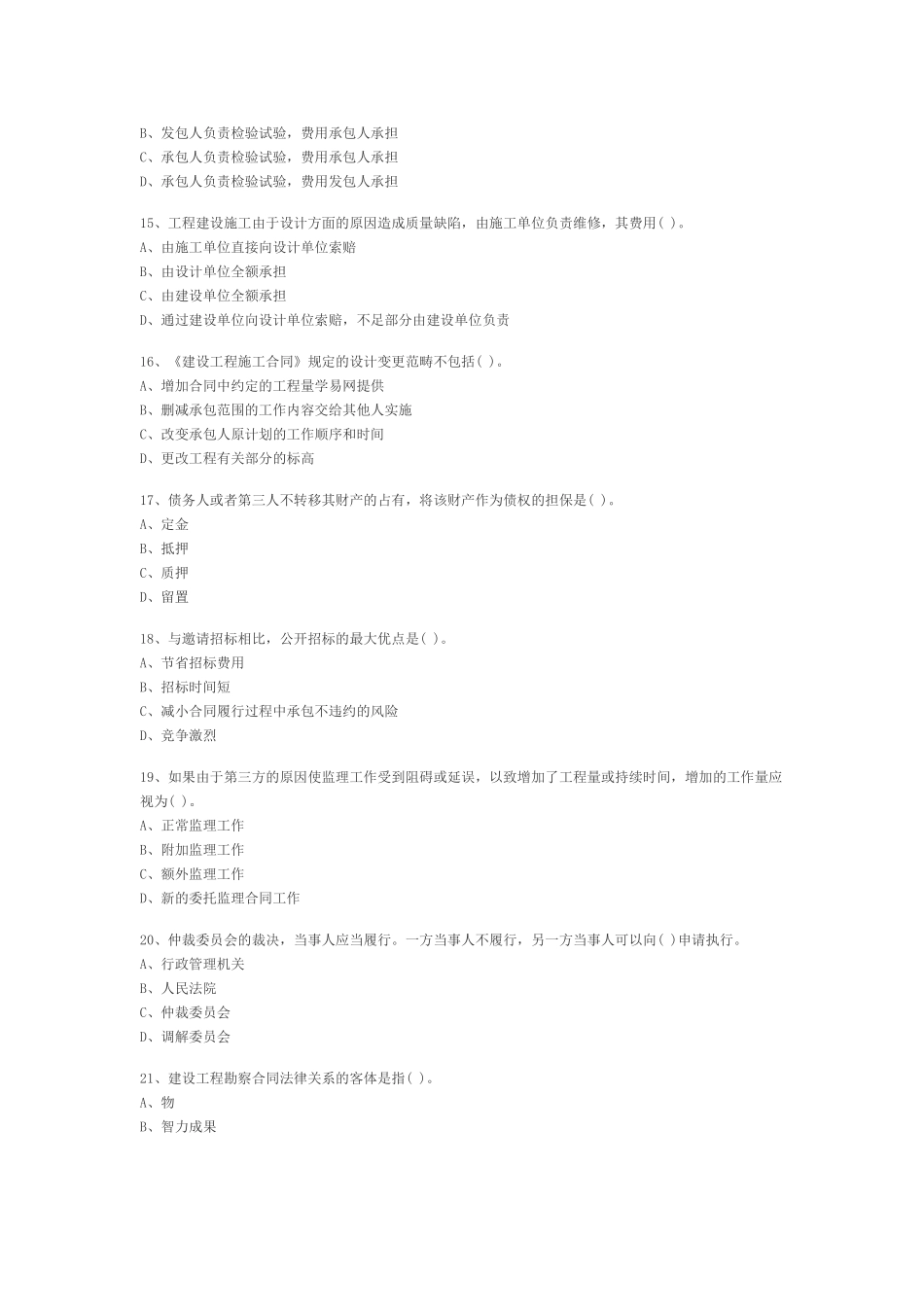 建设工程合同管理考试模拟试卷50281_第3页