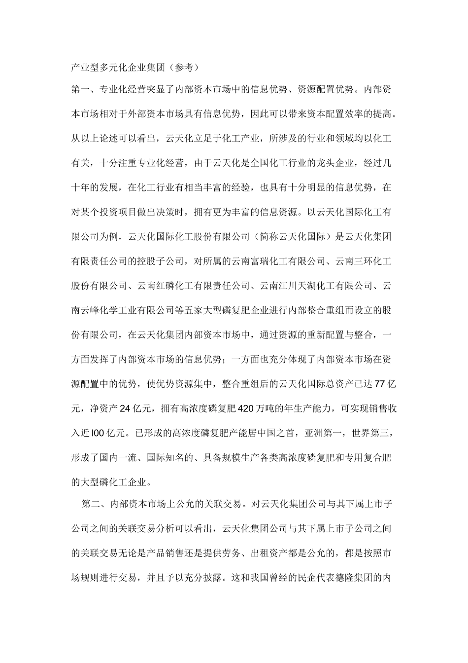 企业集团财务管理形成性考核册_第1页