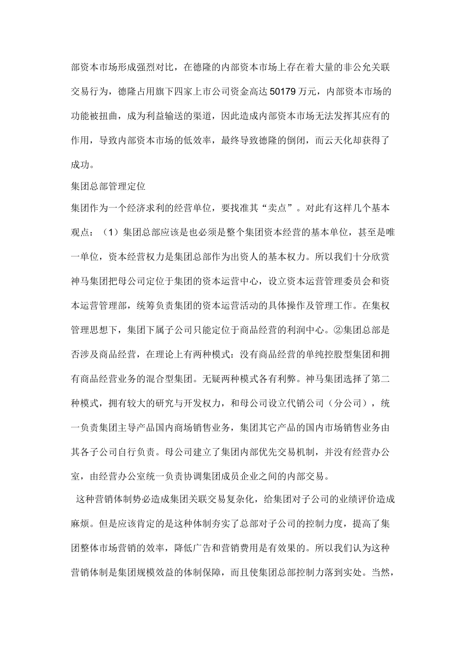 企业集团财务管理形成性考核册_第2页