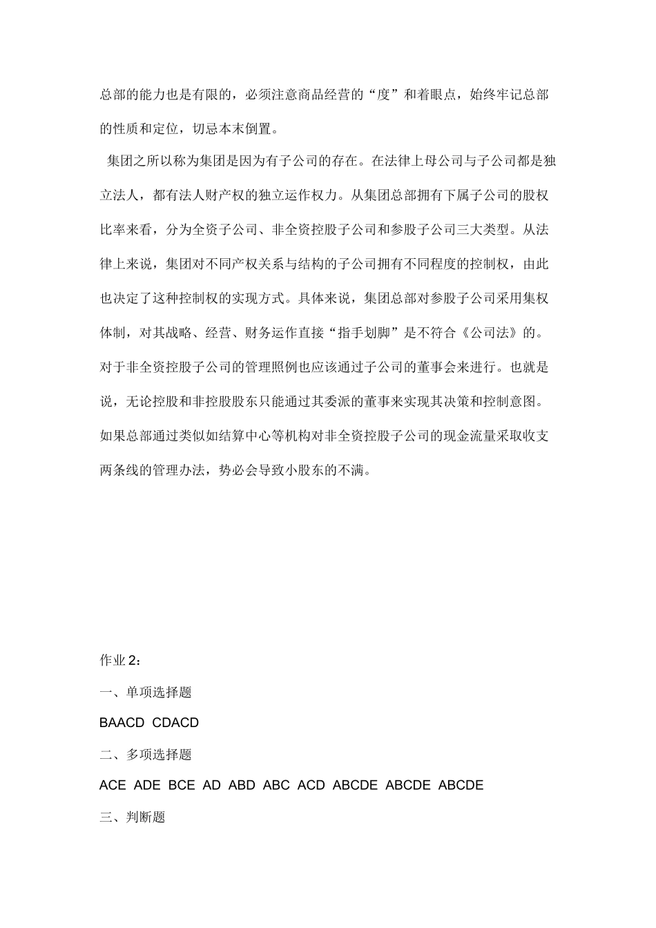 企业集团财务管理形成性考核册_第3页