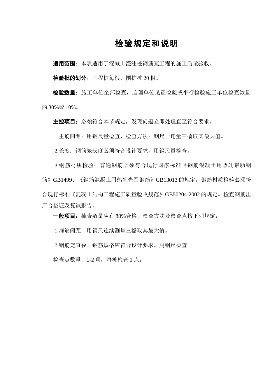明挖车站检验批质量验收表_第2页