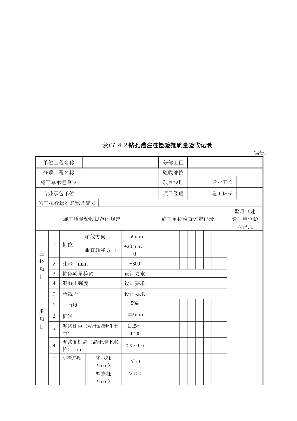 明挖车站检验批质量验收表_第3页