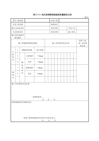 明挖车站检验批质量验收表