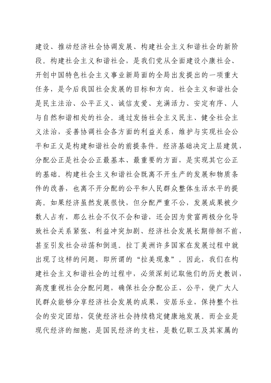 企业收入分配问题探析_第2页