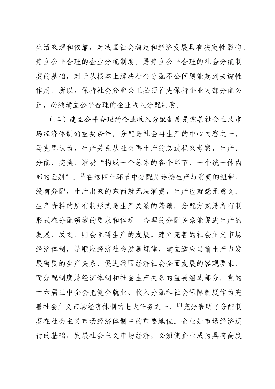 企业收入分配问题探析_第3页