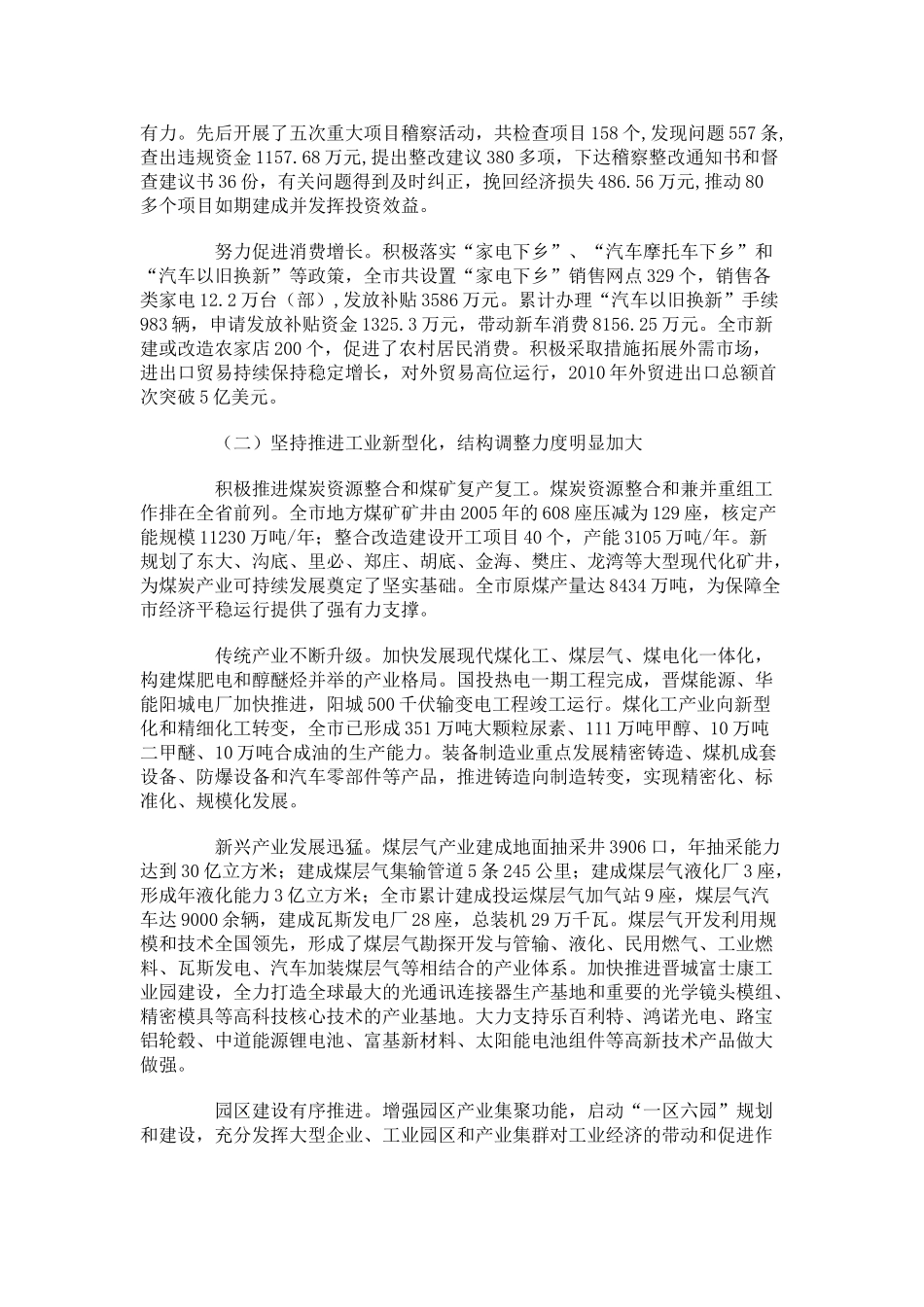 晋城市关于2010年国民经济和社会发展计划执行情况_第2页