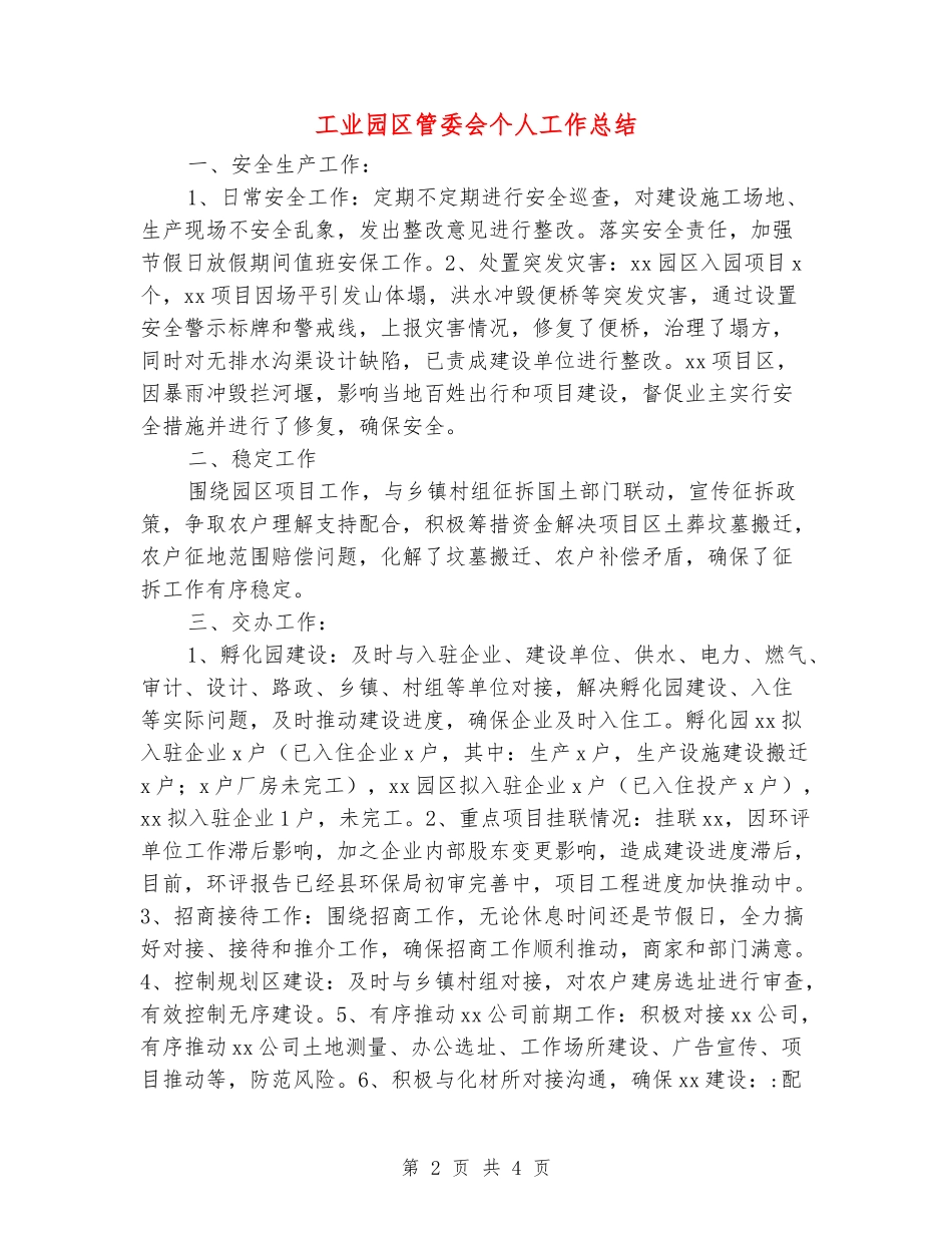 工业园区管委会个人工作总结_第2页