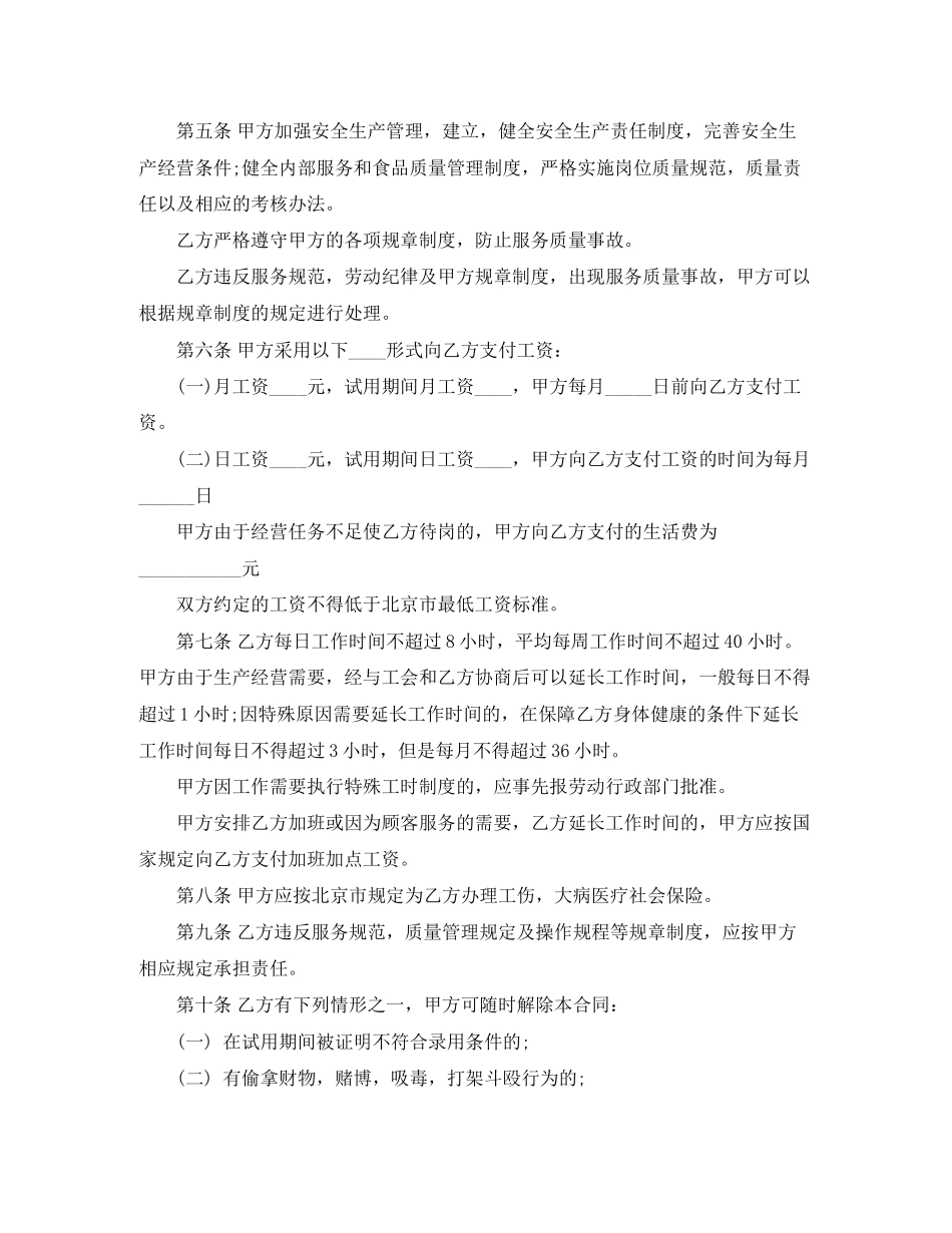 酒店员工劳动合同的范本_第2页