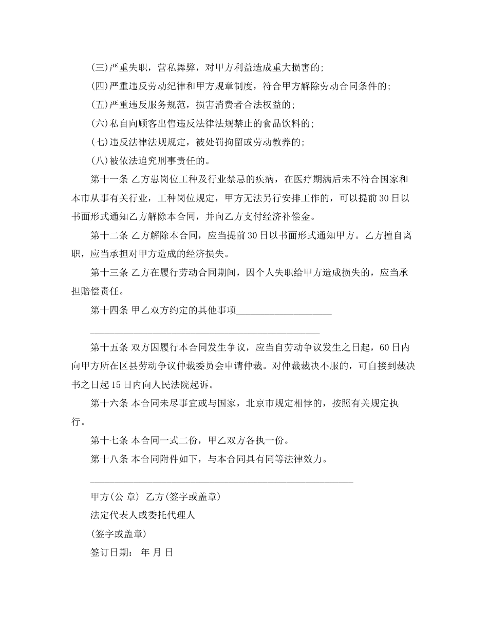 酒店员工劳动合同的范本_第3页