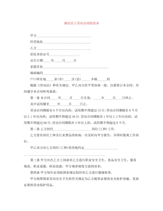 酒店员工劳动合同的范本