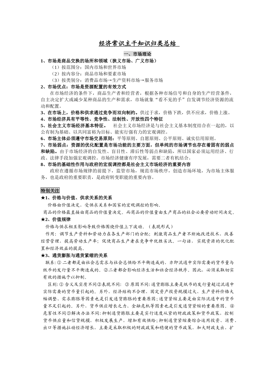 经济常识主干知识归类总结_第1页