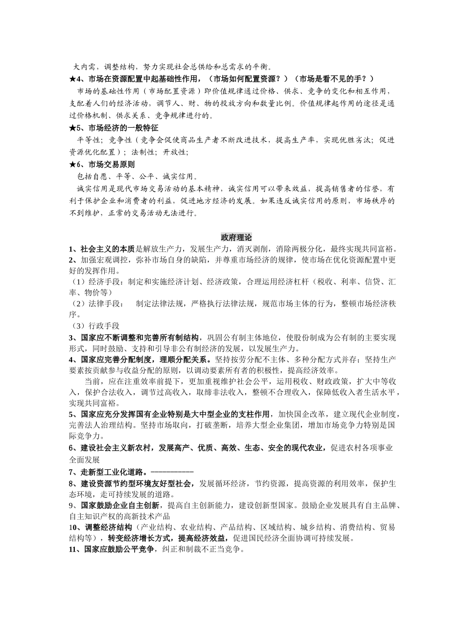 经济常识主干知识归类总结_第2页