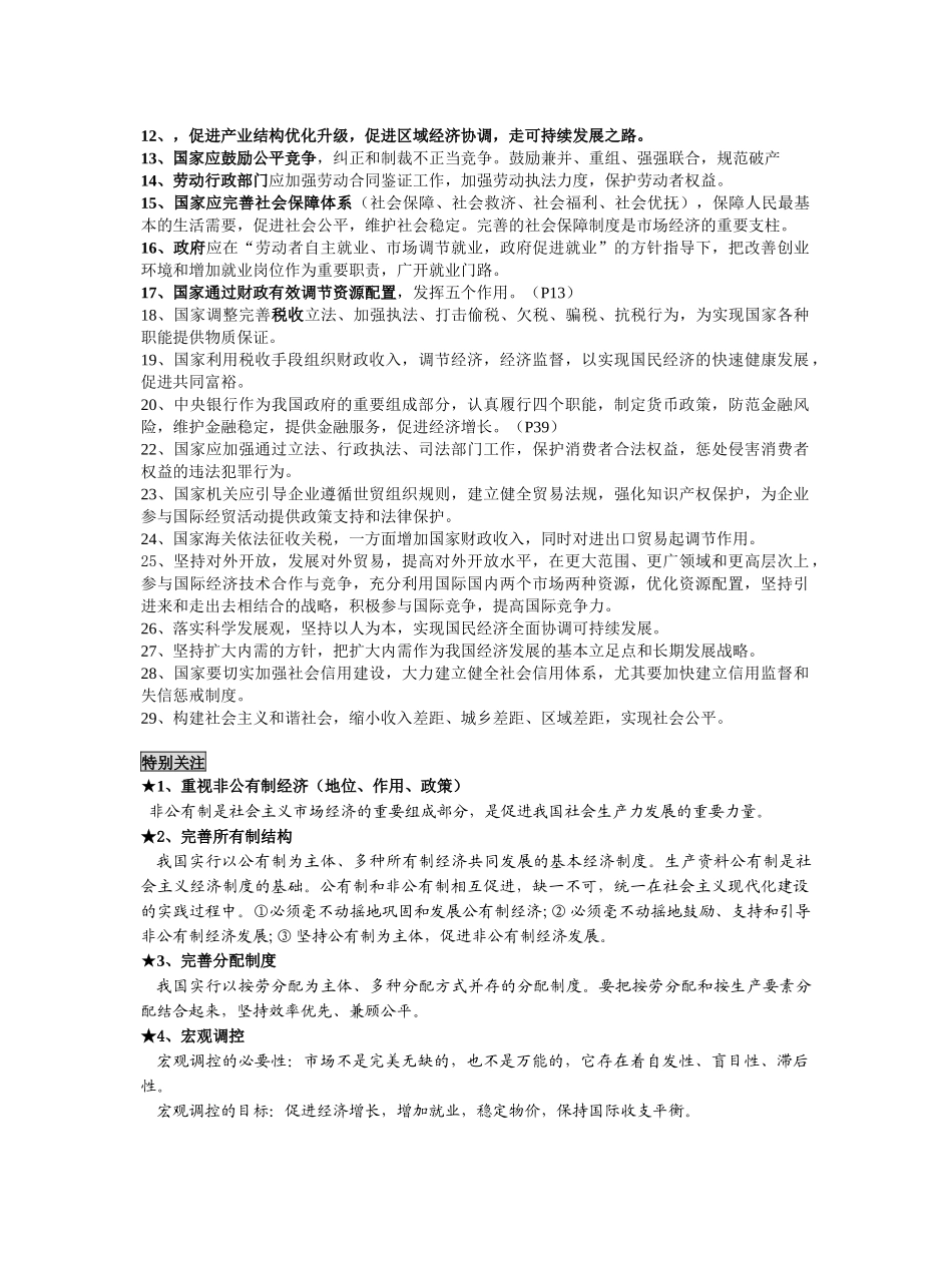 经济常识主干知识归类总结_第3页