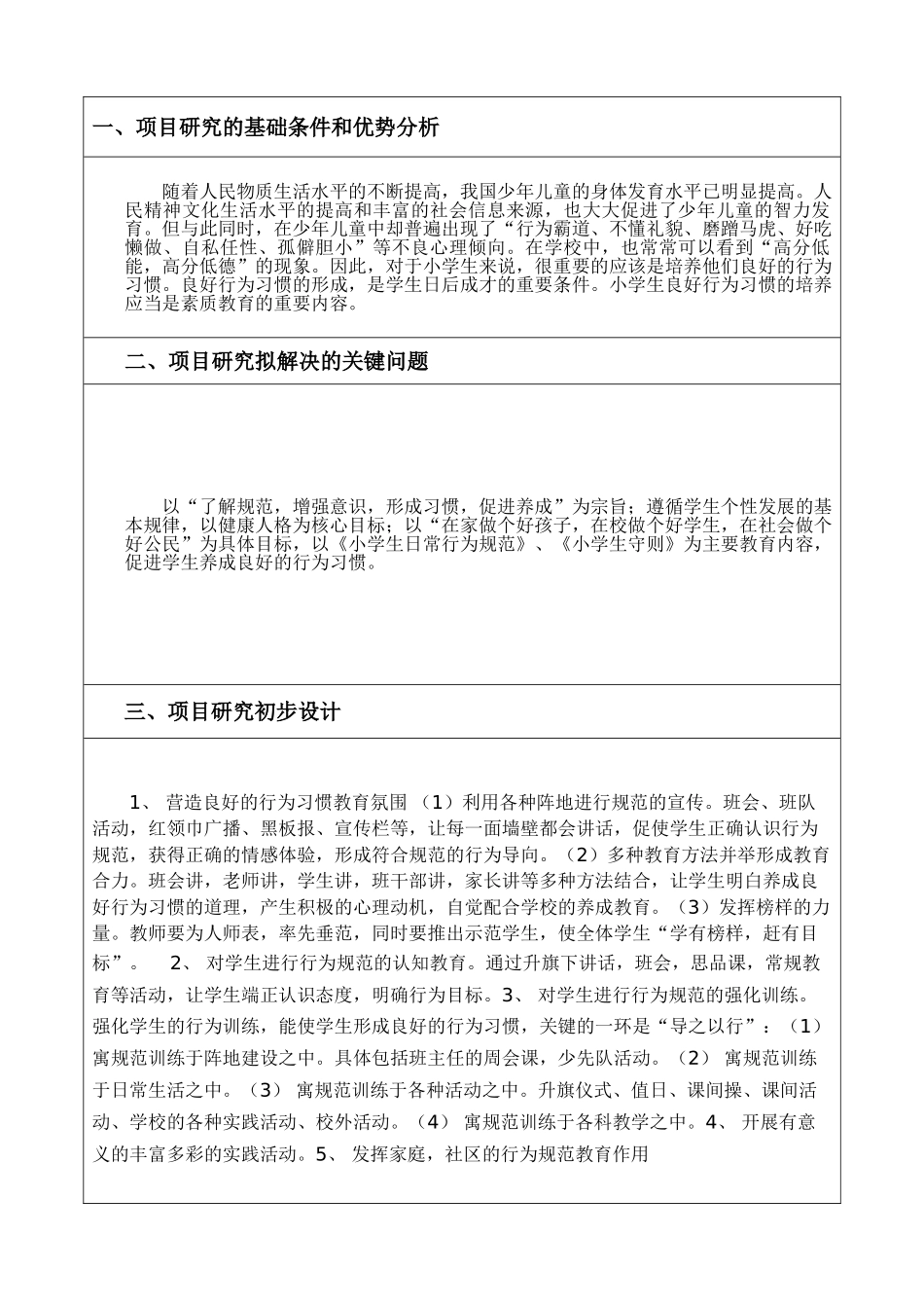 课题研究 管疃小学侯金庆_第3页