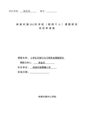 课题研究 管疃小学侯金庆