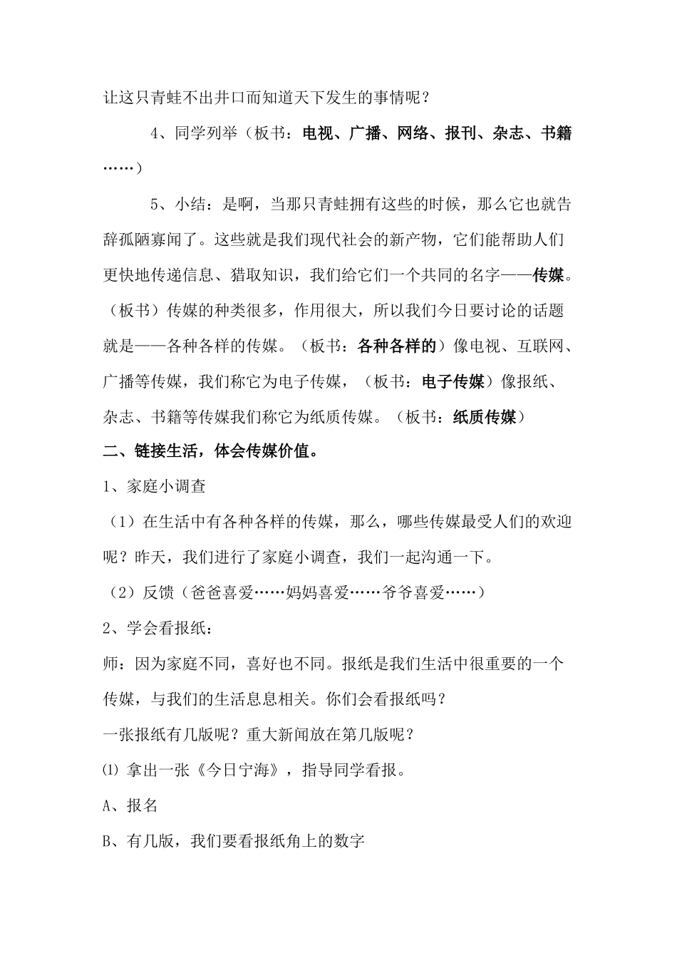 2024春浙教版品社四上《各种各样的传媒》word教案2_第2页