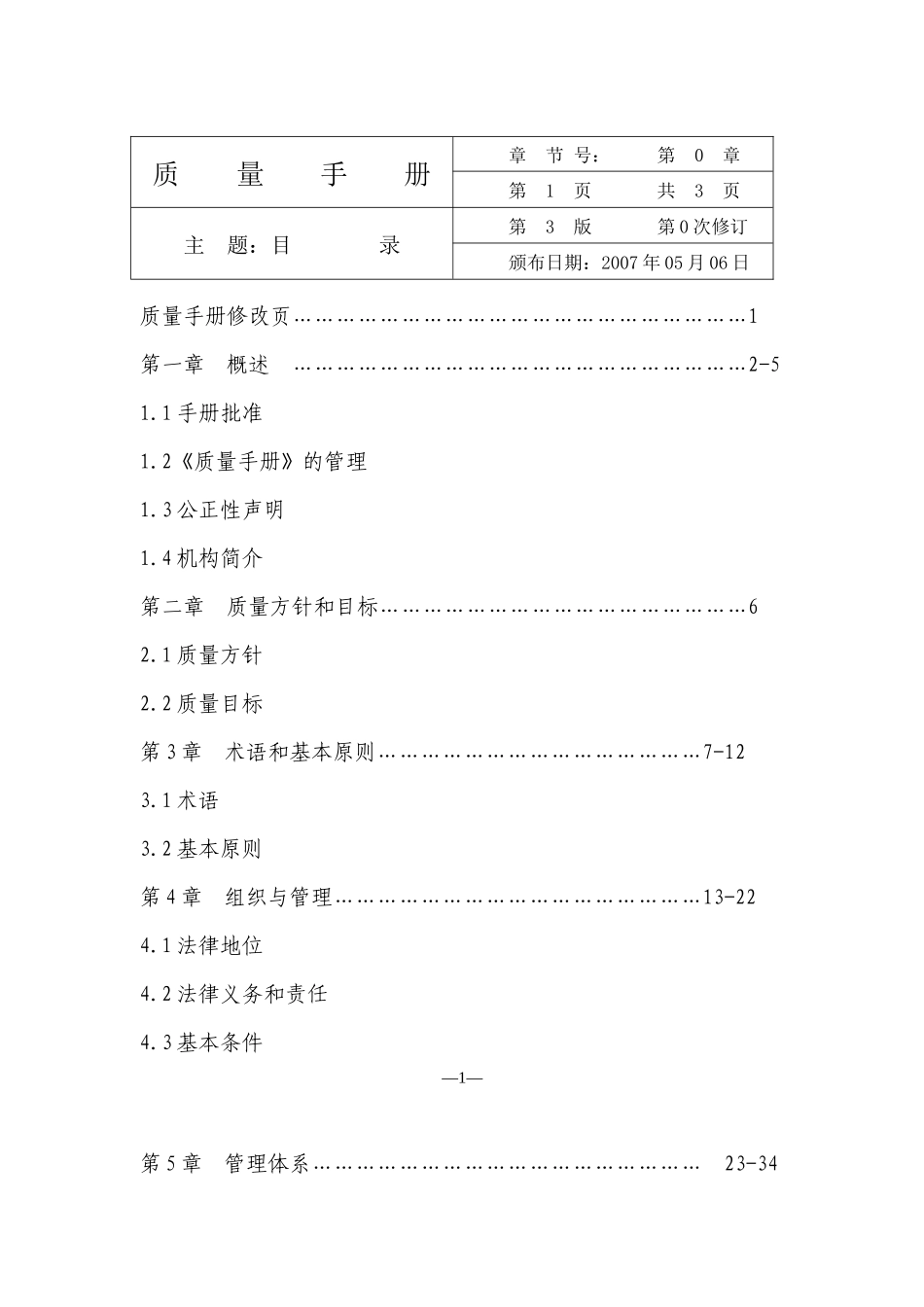 计量所最新《质量手册》_第2页