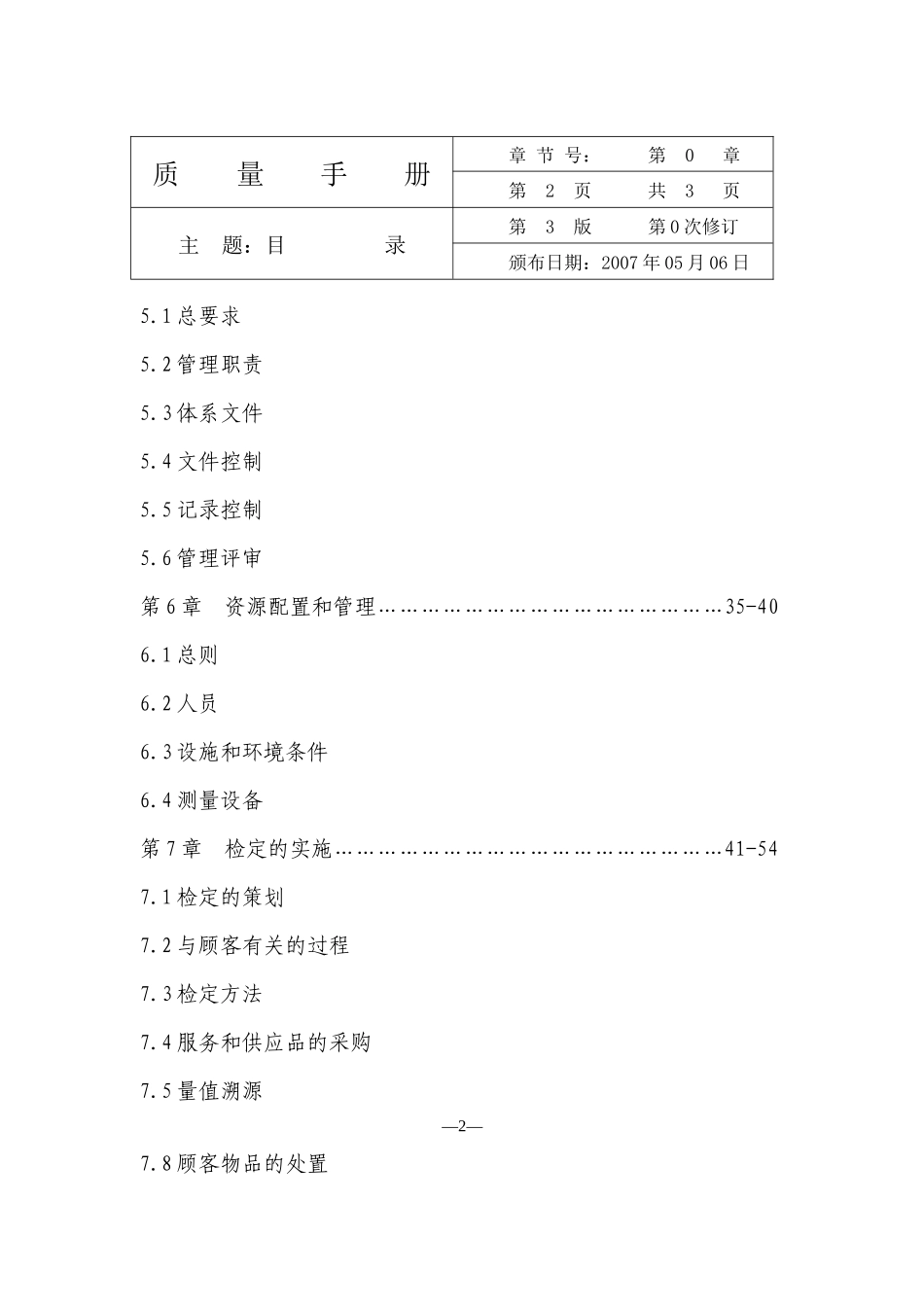 计量所最新《质量手册》_第3页
