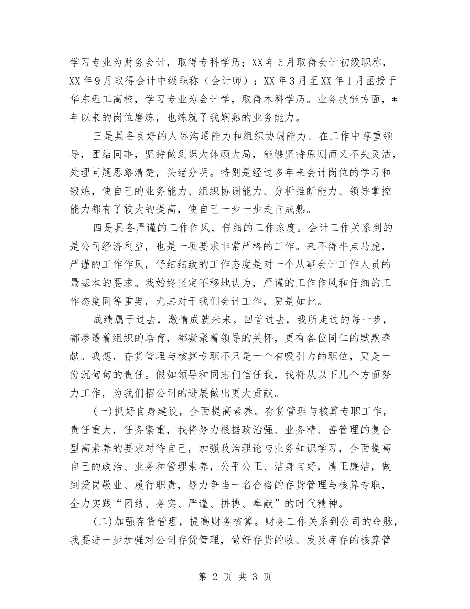 存货管理与核算专职竟聘报告_第2页
