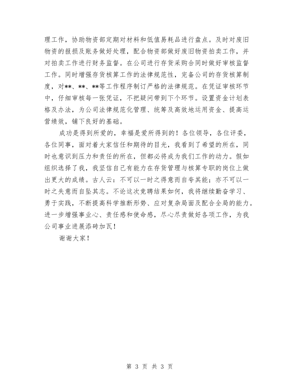 存货管理与核算专职竟聘报告_第3页