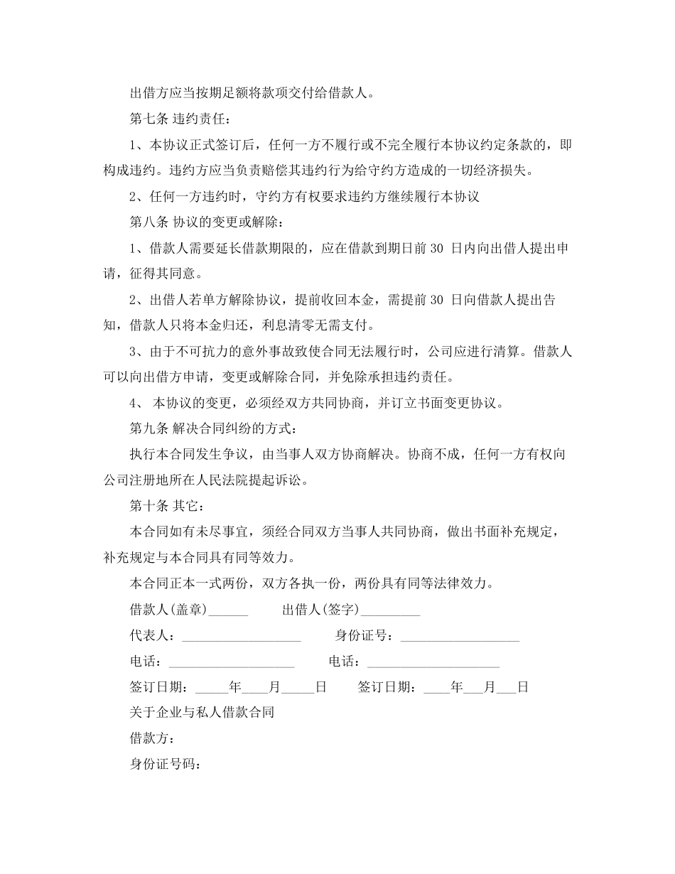 企业与个人借款合同范本_第2页